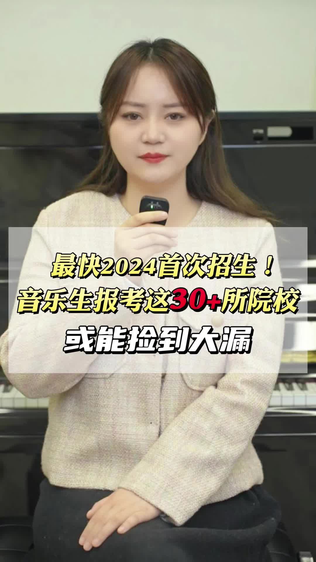 音乐艺考生容易考的30所院校